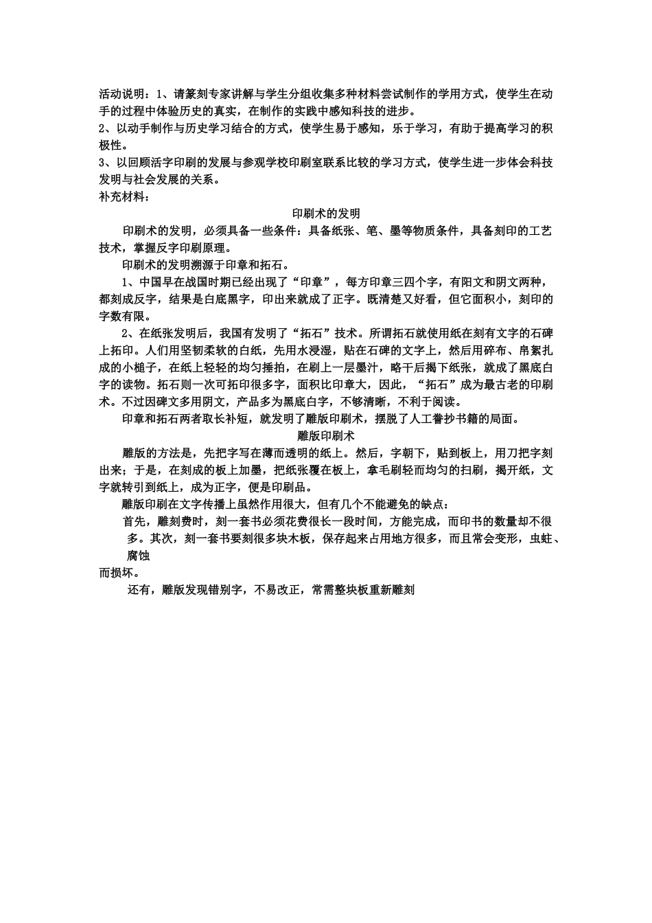 七年级历史下册：第23课《印刷术》教案（华东师大版）_第3页