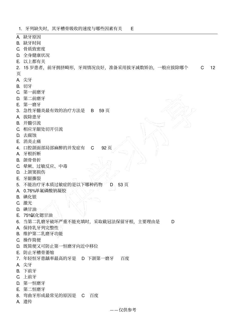 口腔科学试题_第1页