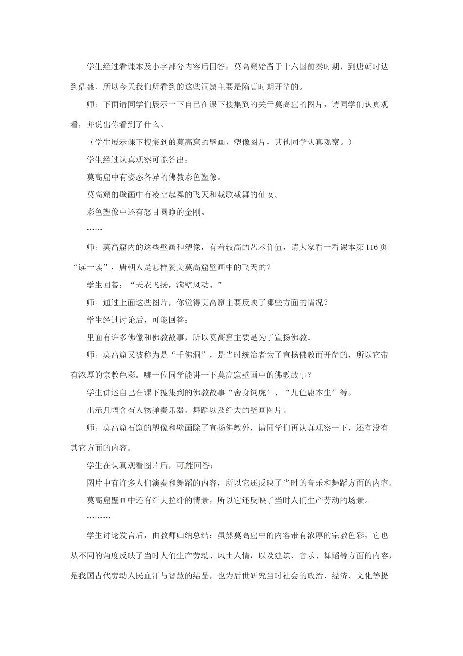 七年级历史下册 第九学习主题 第20课《石窟艺术宝库》教学设计 川教版_第3页