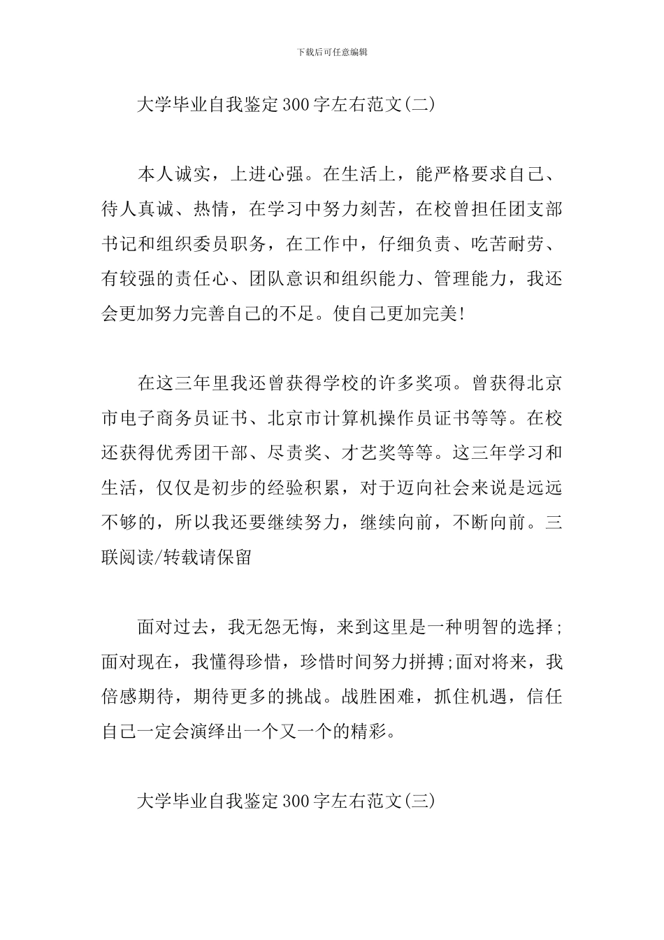 大学毕业自我鉴定300字左右范文_第2页