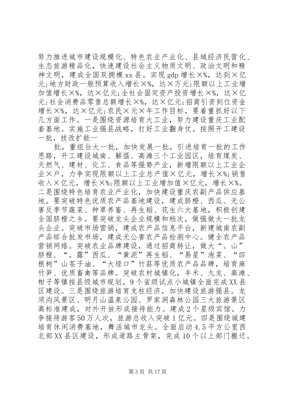 书记人代会闭幕式讲话发言_第3页