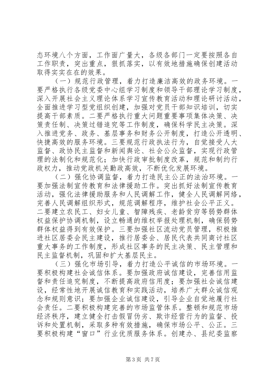 创建文明县城活动上领导讲话发言_第3页