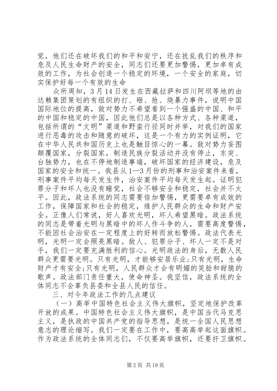 XX年全县政法工作会议上的讲话发言_第2页