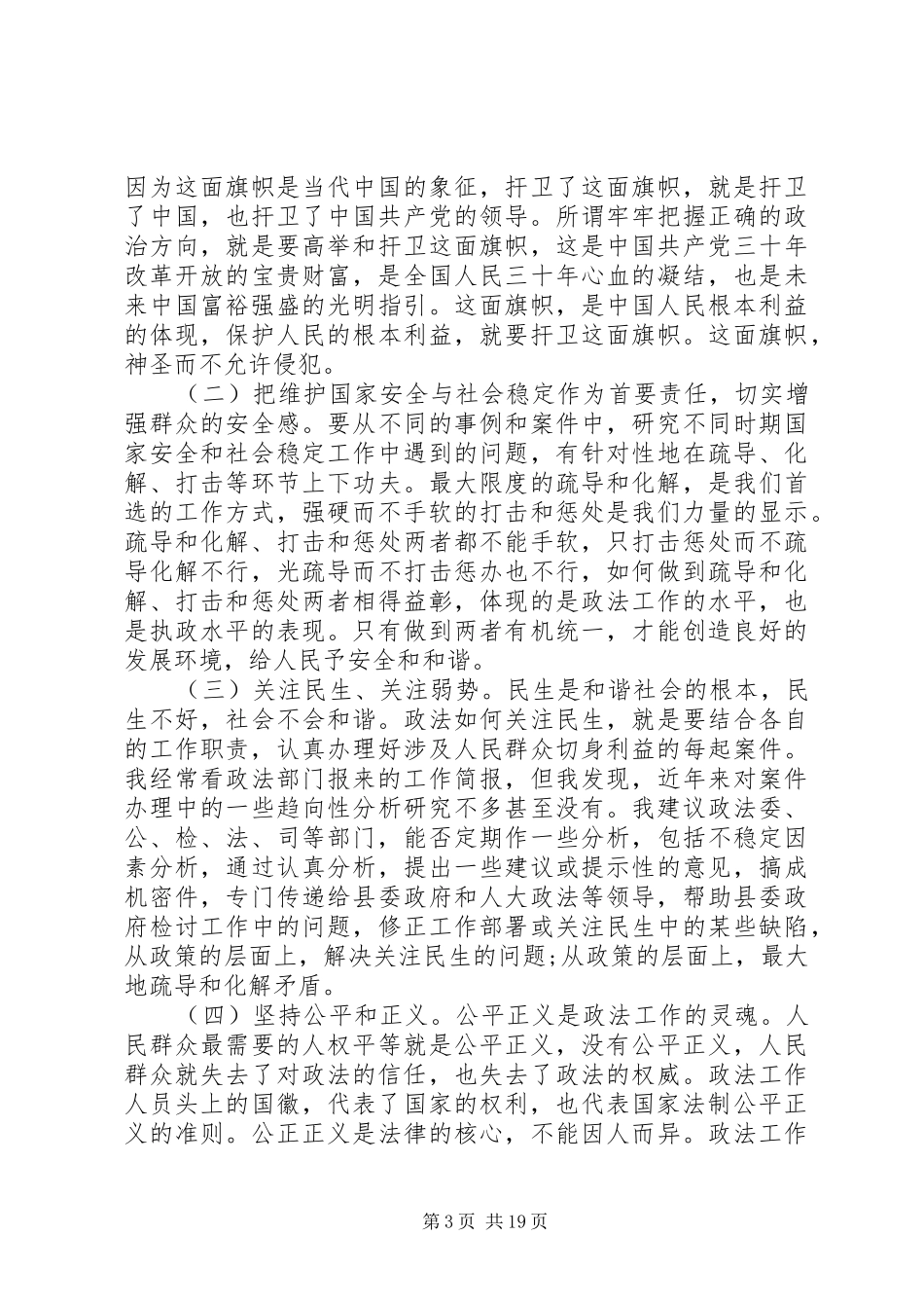 XX年全县政法工作会议上的讲话发言_第3页