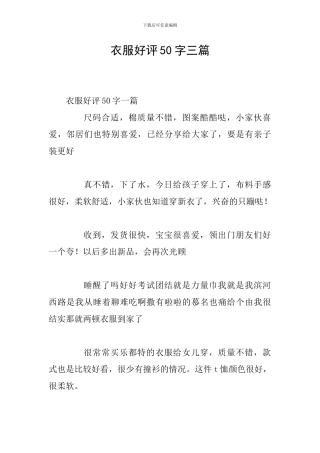 衣服好评50字三篇