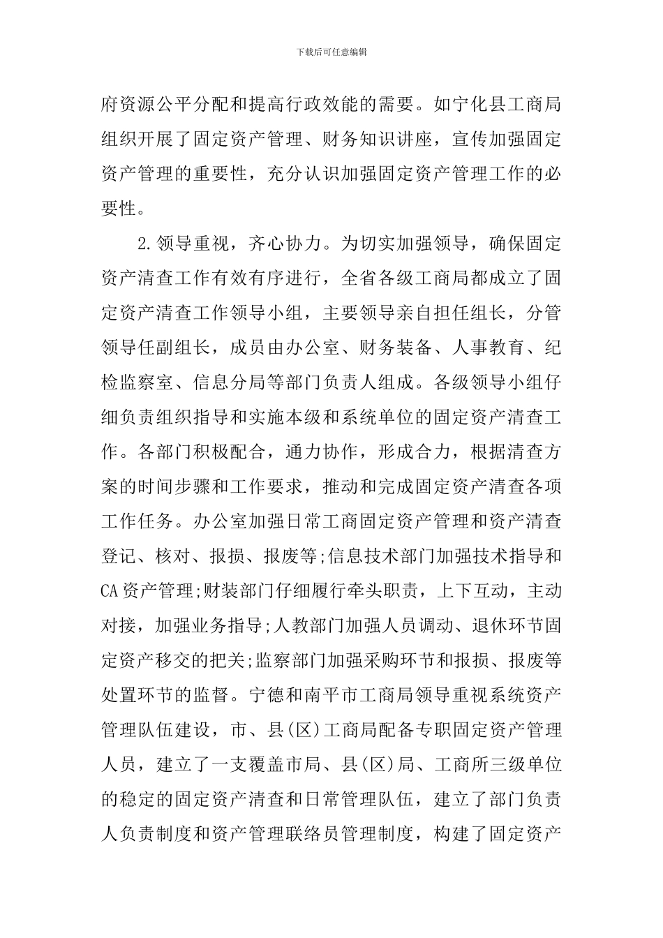 资产清查工作报告模板_第2页