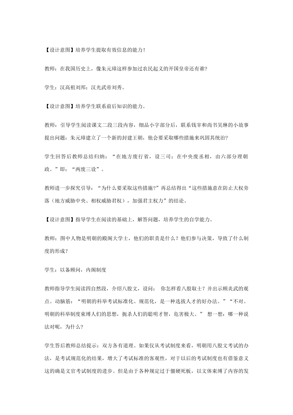 七年级历史下册 第15课 明朝君权的加强教学设计 新人教版-新人教版初中七年级下册历史教案_第3页