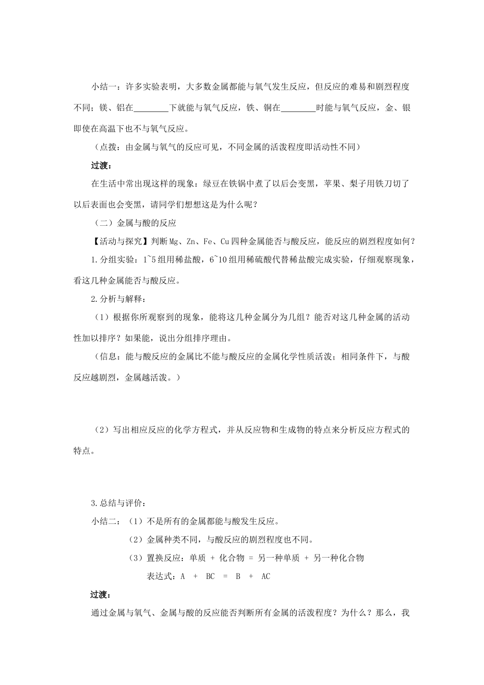 山东省郯城三中2012年秋九年级化学上册《金属的化学性质》教案 新人教版_第2页