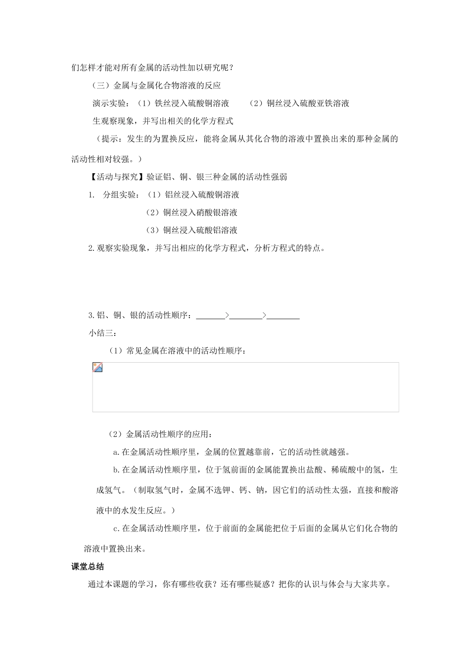 山东省郯城三中2012年秋九年级化学上册《金属的化学性质》教案 新人教版_第3页