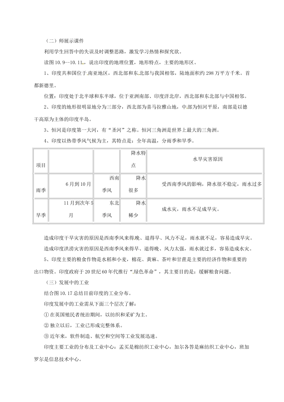 七年级地理下册 10.2 印度——世界第二人口大国教案 晋教版-人教版初中七年级下册地理教案_第2页