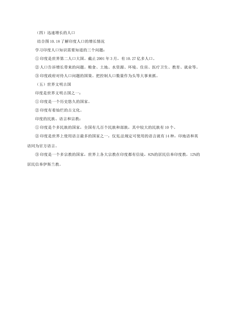 七年级地理下册 10.2 印度——世界第二人口大国教案 晋教版-人教版初中七年级下册地理教案_第3页