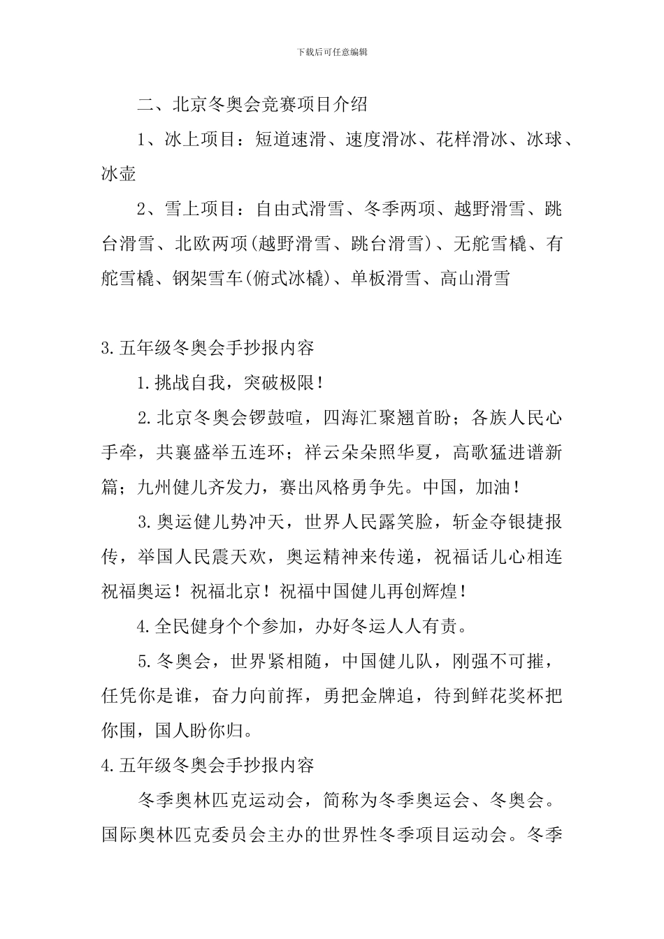 五年级冬奥会手抄报内容_第2页