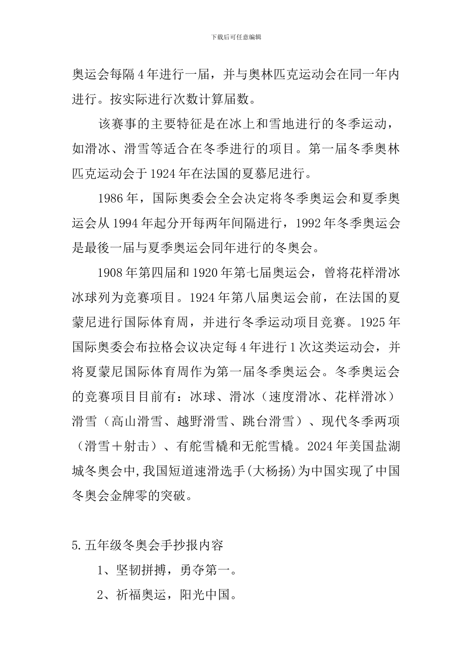 五年级冬奥会手抄报内容_第3页