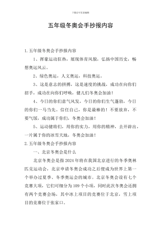 五年级冬奥会手抄报内容