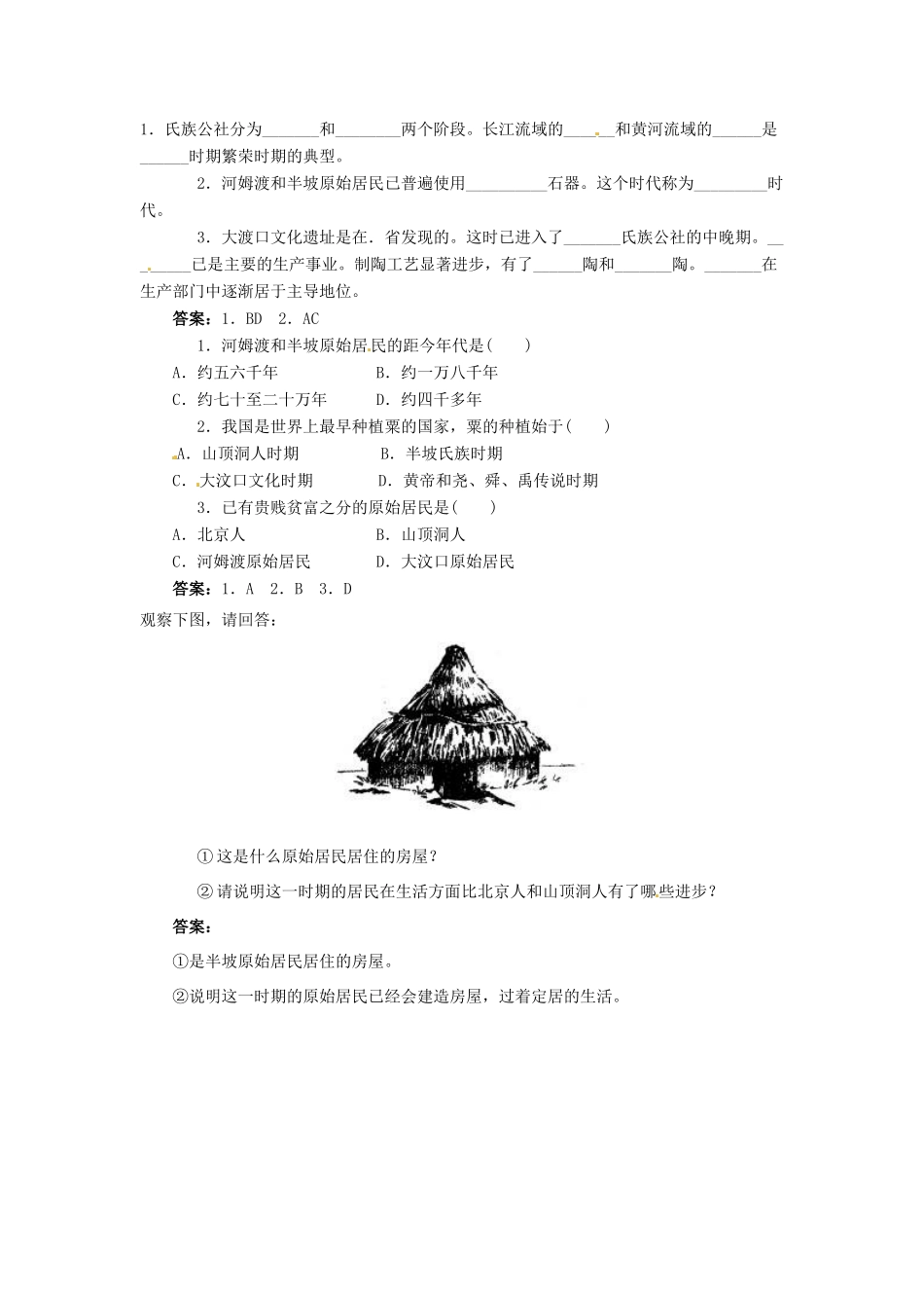 七年级历史上册 第7课《春秋五霸与战国七雄》教案 北师大版_第3页