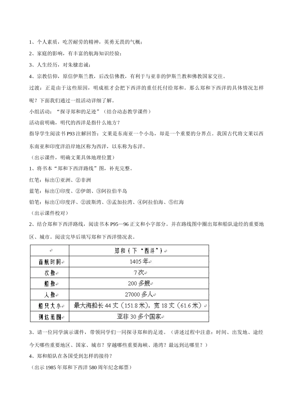 七年级历史《中外交往与冲突》教案人教版_第3页