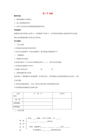 七年级生物第二节 细菌教案济南版