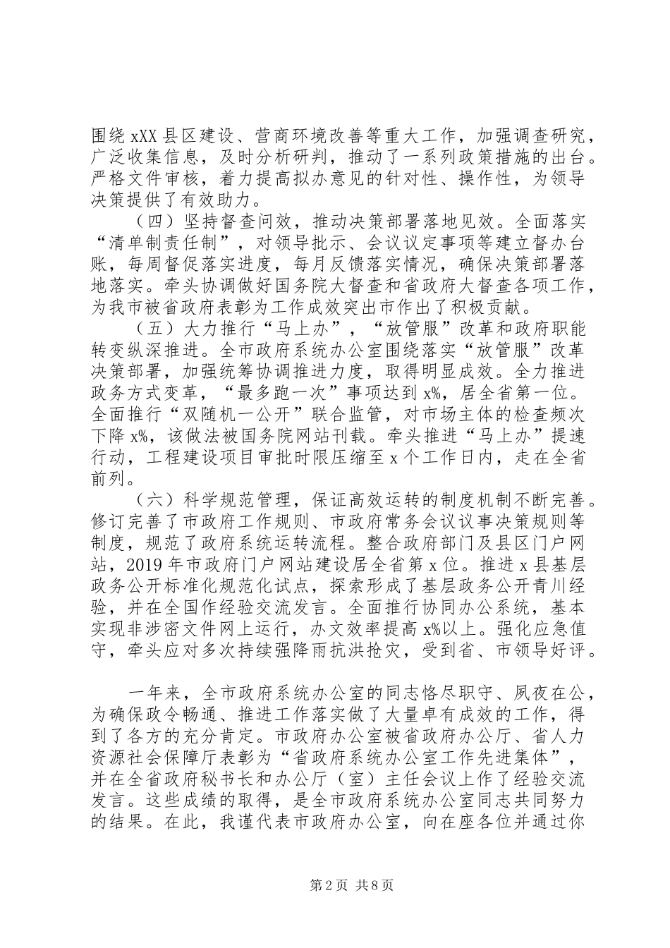 在全市政府系统办公室工作会上的讲话发言_第2页