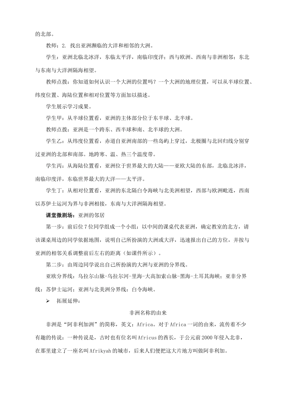 七年级地理下册 6.1 世界第一大洲（第1课时） 教案 （新版）商务星球版-（新版）商务星球版初中七年级下册地理教案_第2页