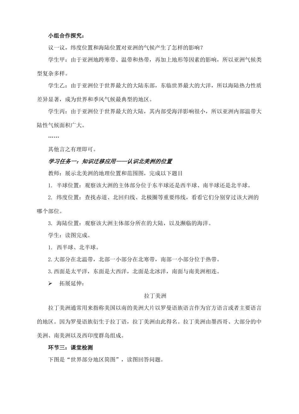 七年级地理下册 6.1 世界第一大洲（第1课时） 教案 （新版）商务星球版-（新版）商务星球版初中七年级下册地理教案_第3页