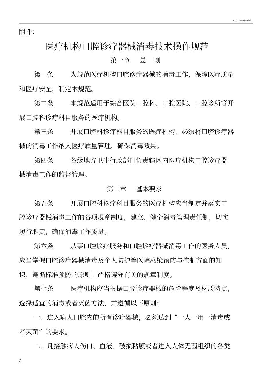 口腔科消毒技术规范_第2页