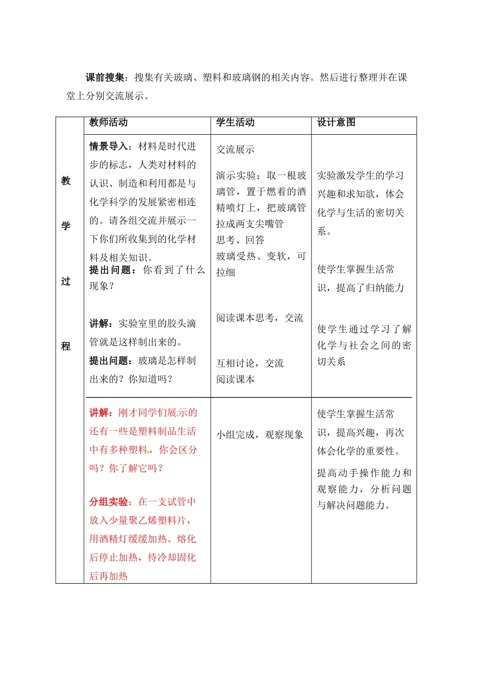 九年级化学 9.2 化学与材料研制教案2 鲁教版_第2页