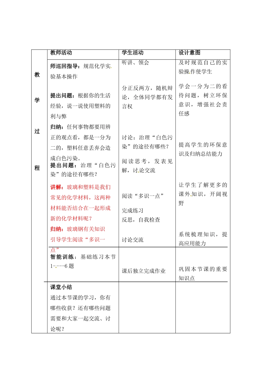 九年级化学 9.2 化学与材料研制教案2 鲁教版_第3页