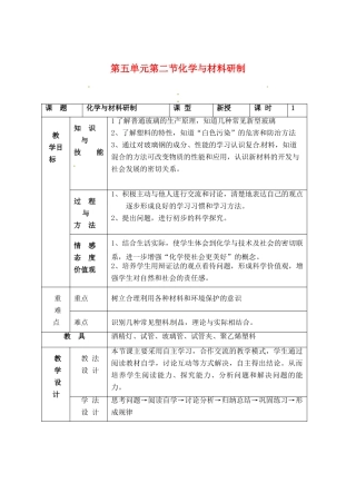 九年级化学 9.2 化学与材料研制教案2 鲁教版
