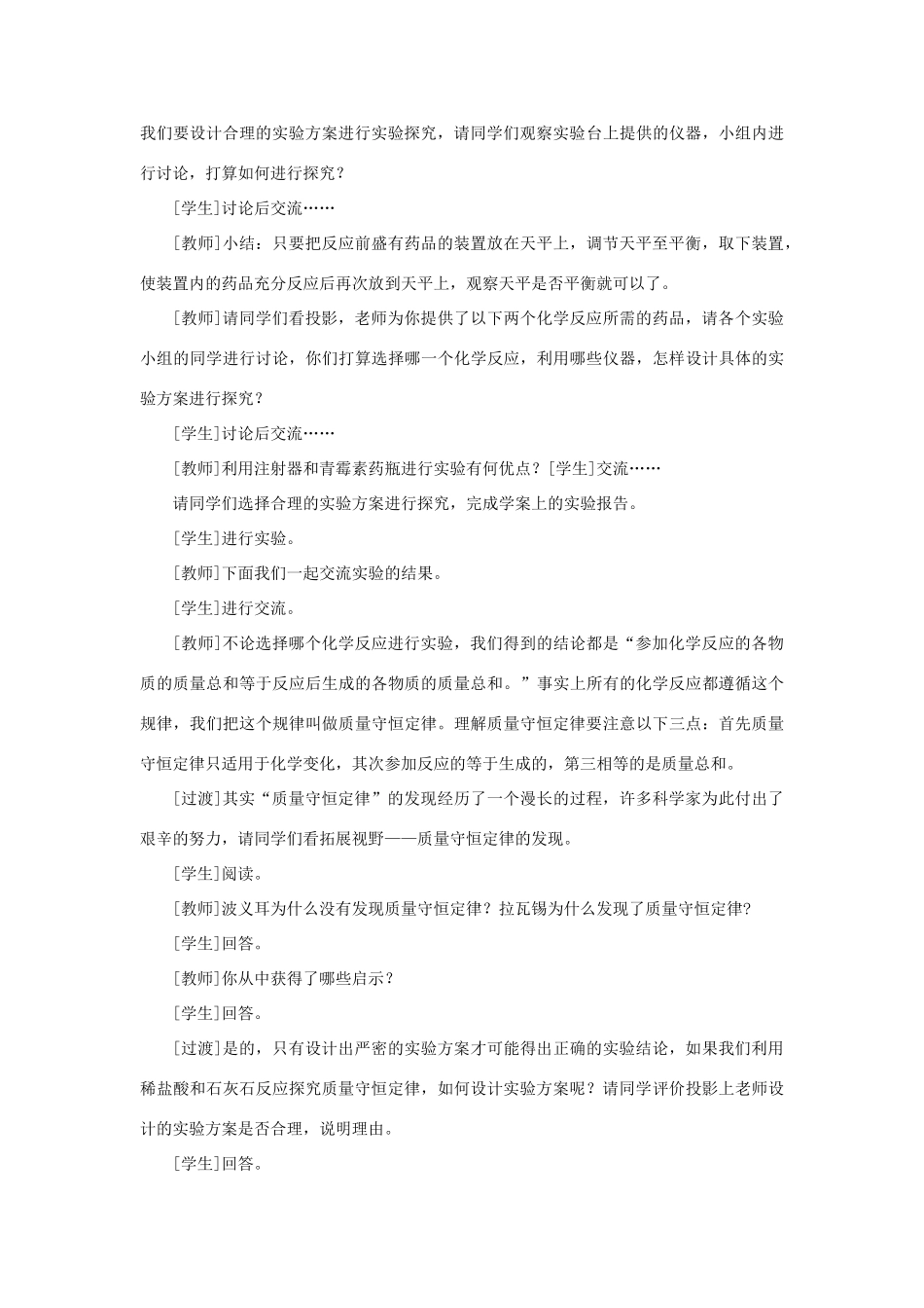 九年级化学 第二节定量认识化学变化（第1课时）教案 沪教版_第2页