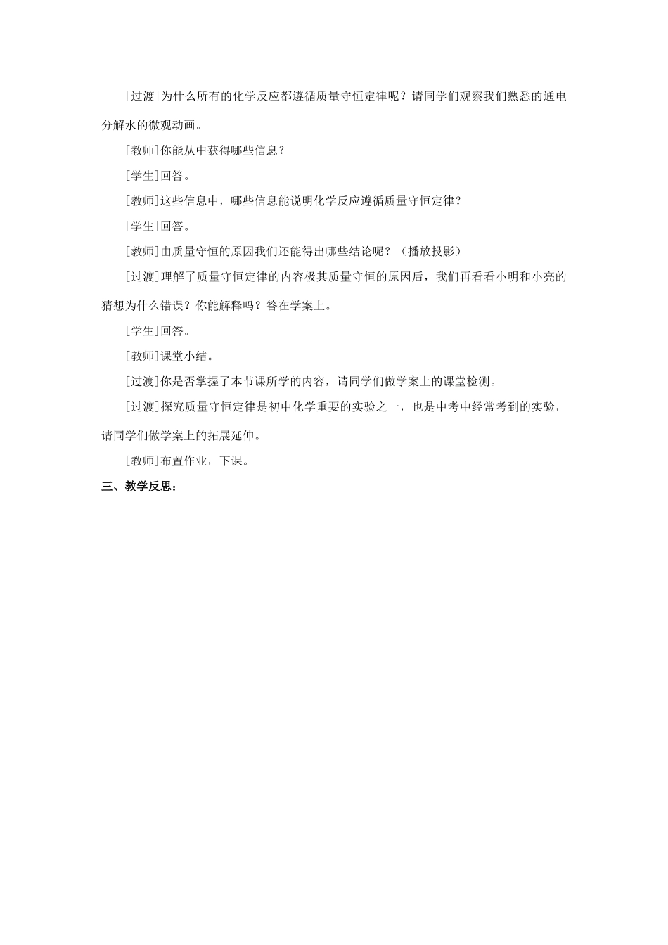 九年级化学 第二节定量认识化学变化（第1课时）教案 沪教版_第3页