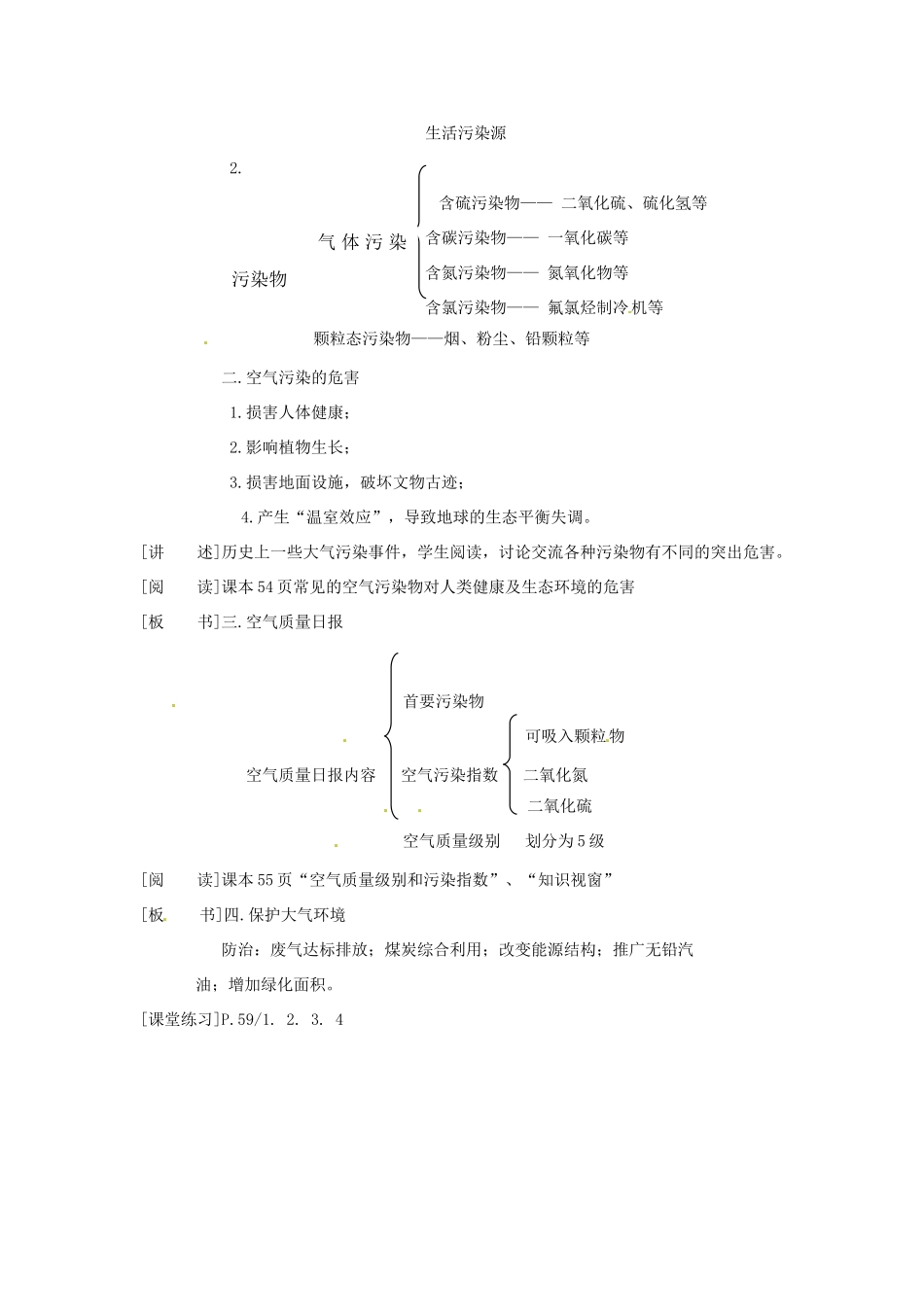 九年级化学上册 2.3 保护空气的洁净清新教案2 粤教版_第2页
