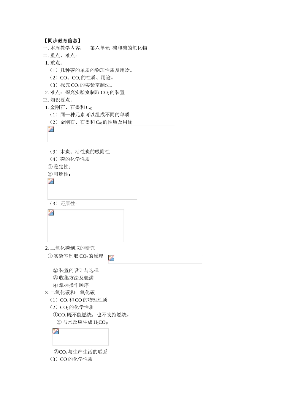 九年级化学16第六单元  碳和碳的氧化物_第1页