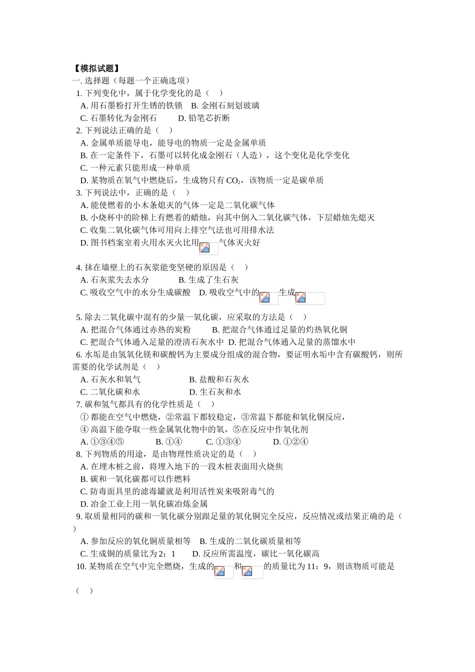 九年级化学16第六单元  碳和碳的氧化物_第2页
