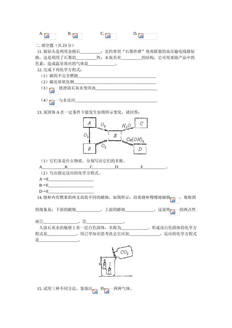九年级化学16第六单元  碳和碳的氧化物_第3页