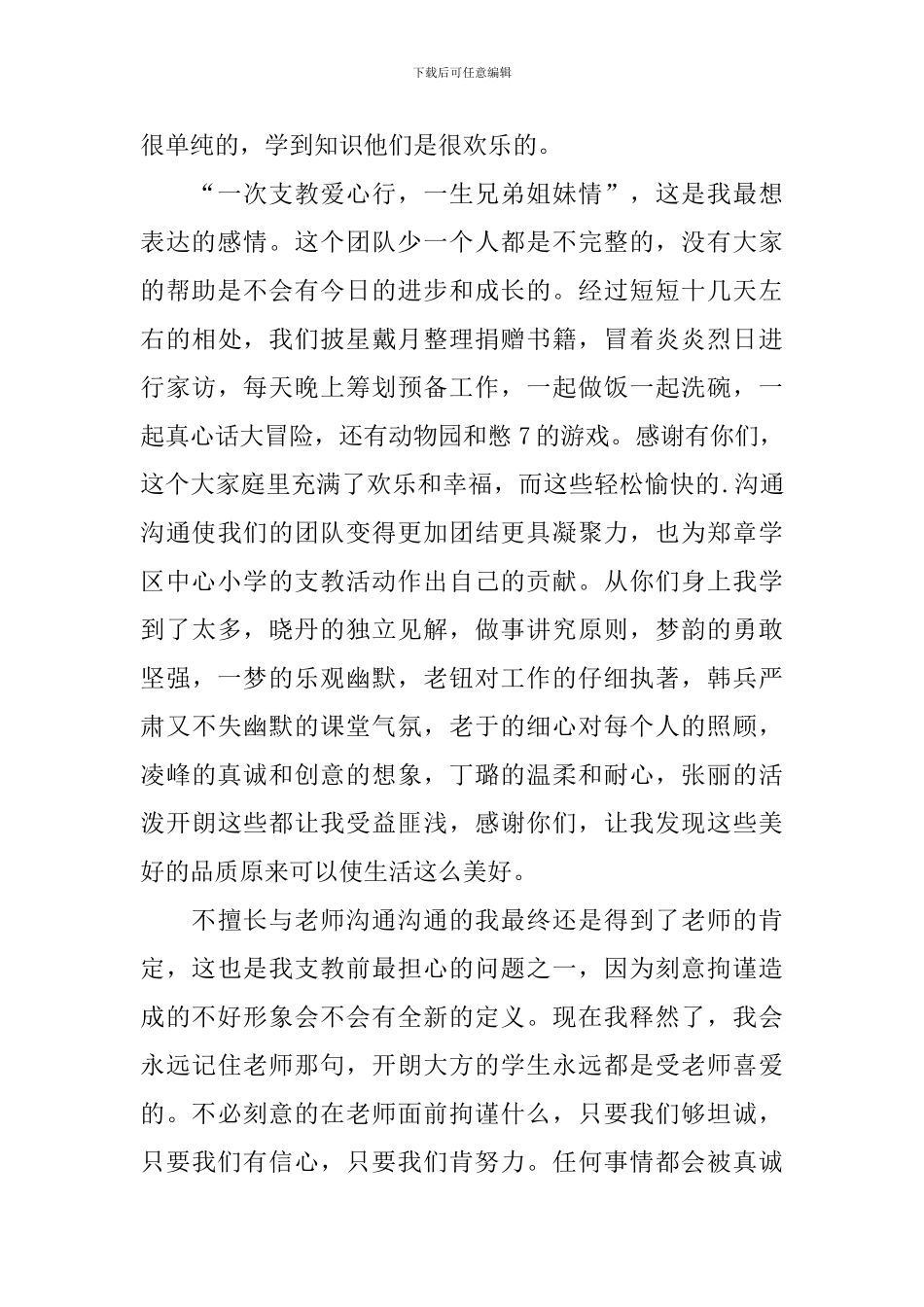 参加暑假支教活动的总结_第2页