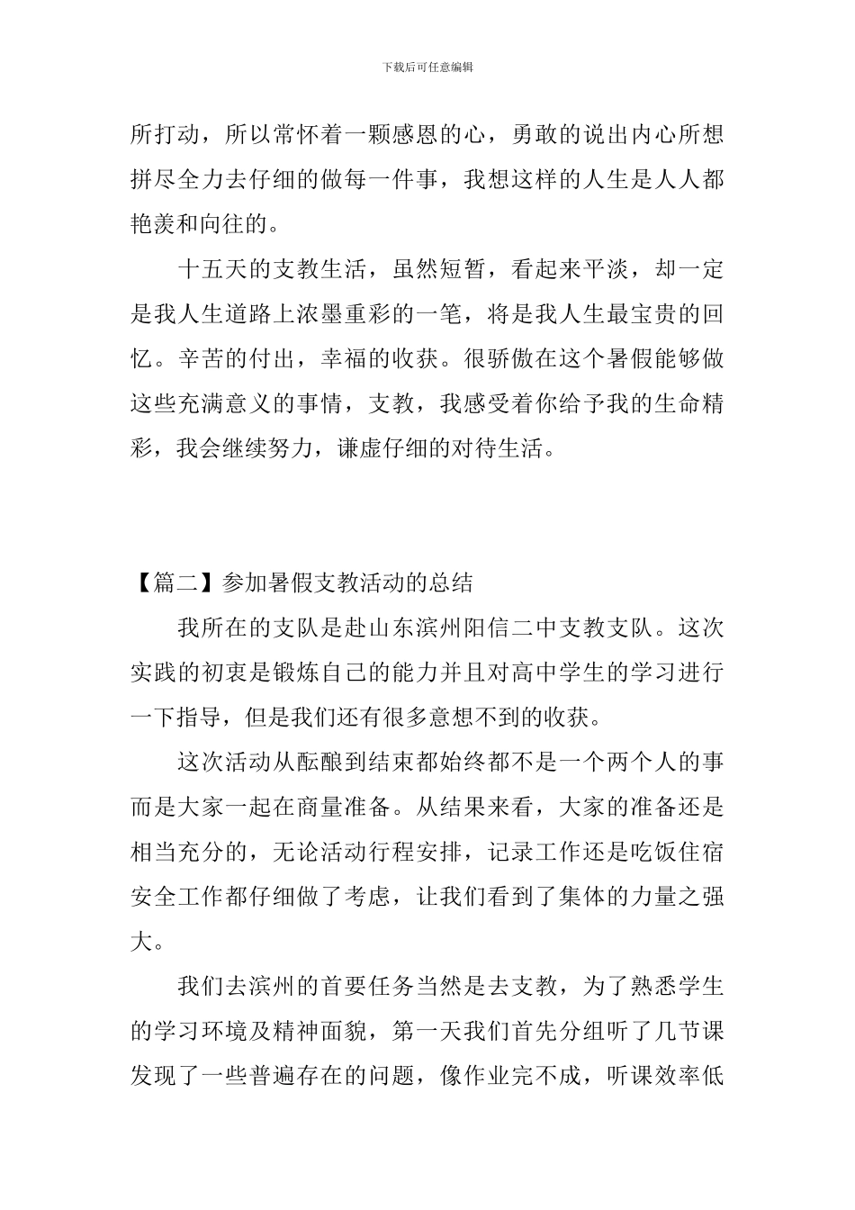 参加暑假支教活动的总结_第3页