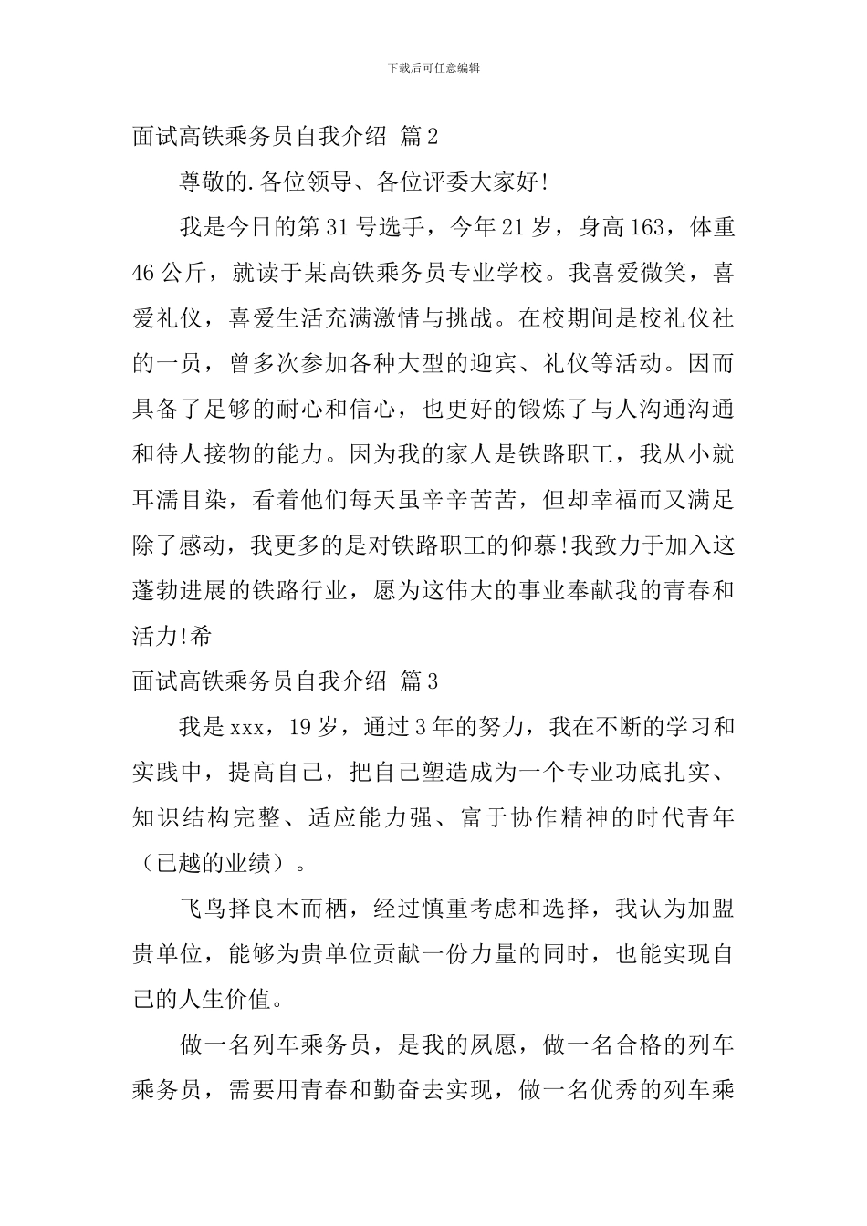 关于面试高铁乘务员自我介绍三篇_第2页