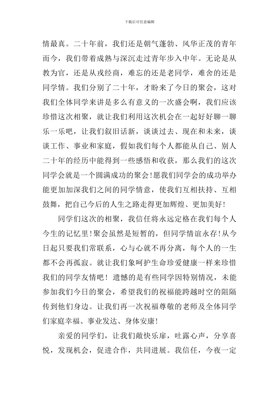 感人的同学会发言稿2024年_第2页