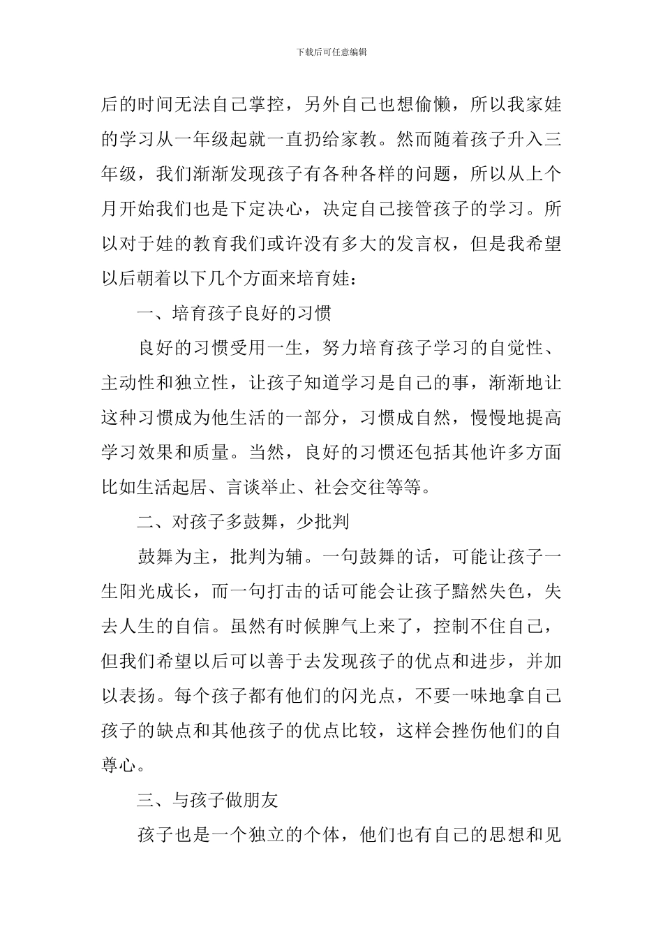 育儿心得体会怎么写_第2页