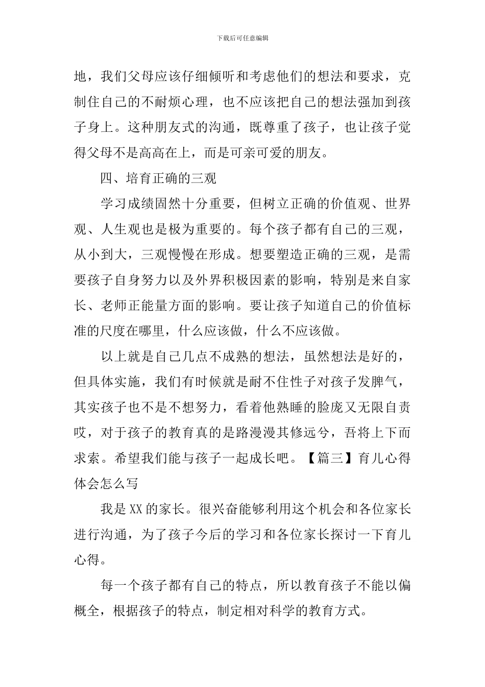 育儿心得体会怎么写_第3页