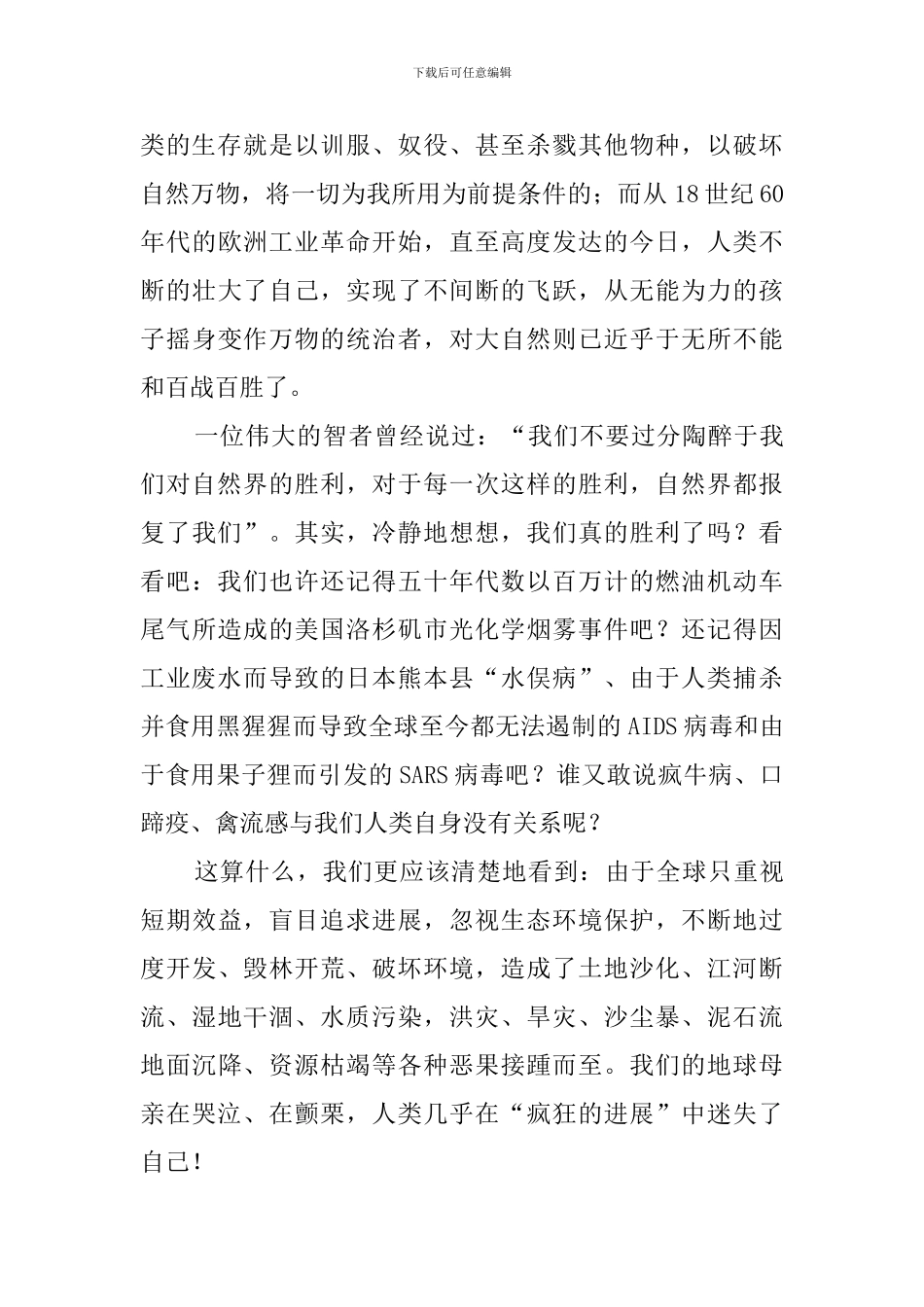 保护环境珍爱生命演讲稿_第2页