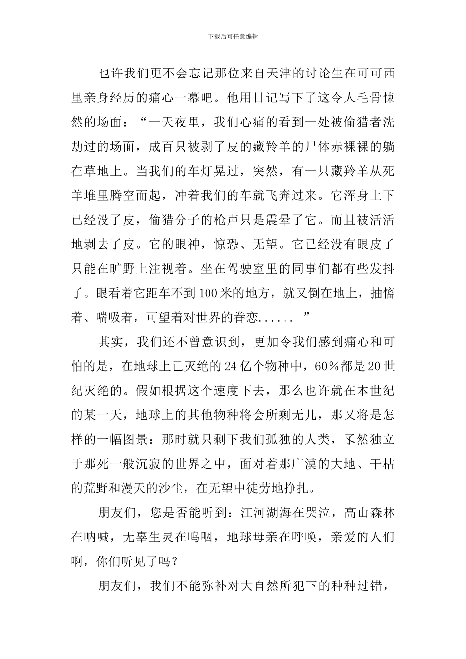 保护环境珍爱生命演讲稿_第3页