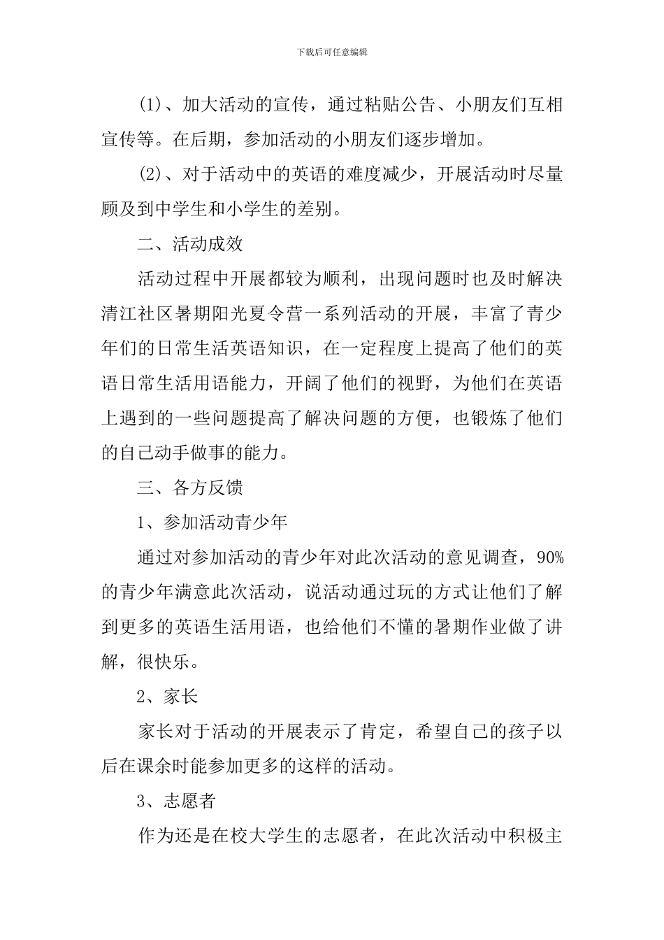 2024暑假夏令营活动总结_第2页