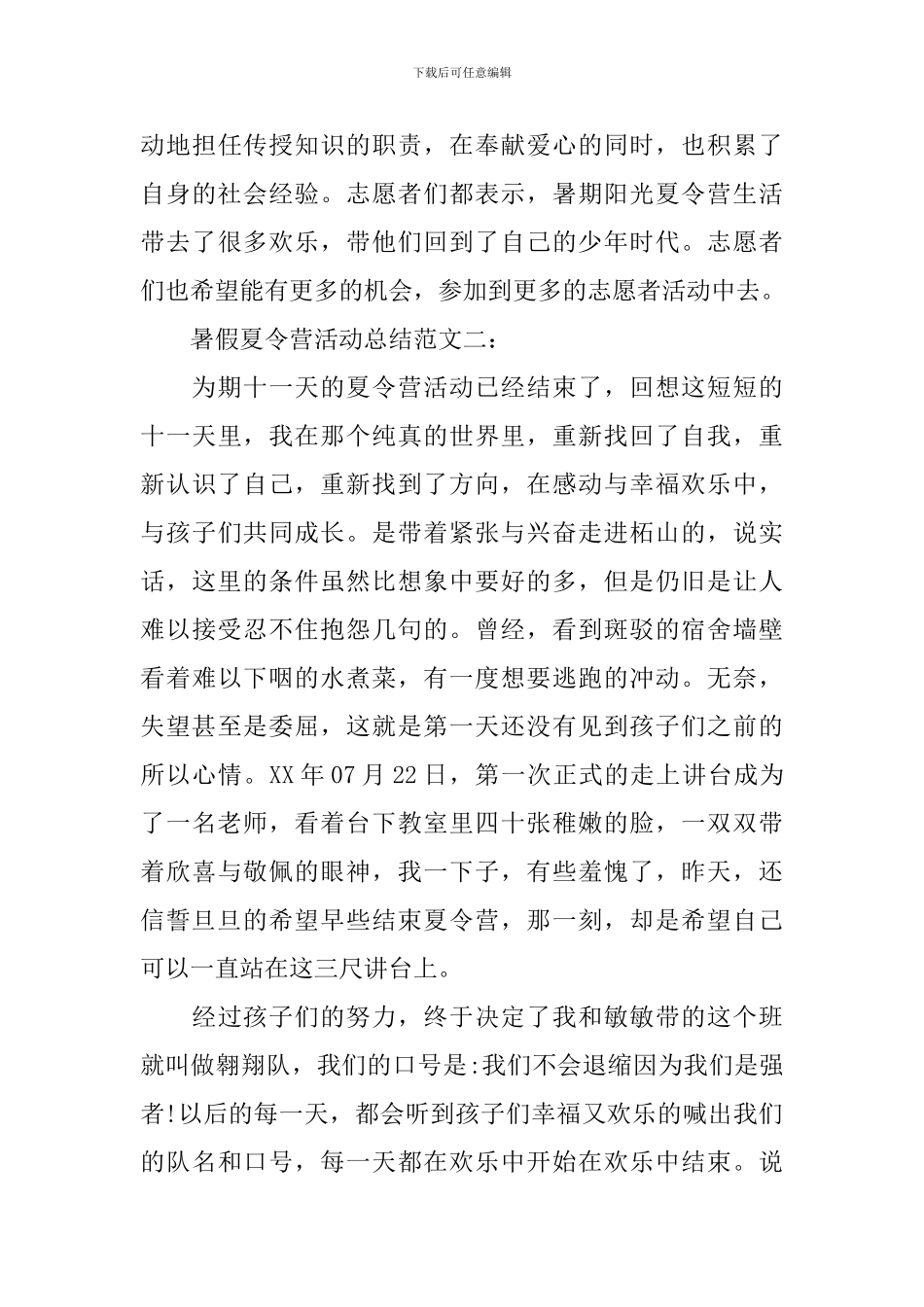 2024暑假夏令营活动总结_第3页