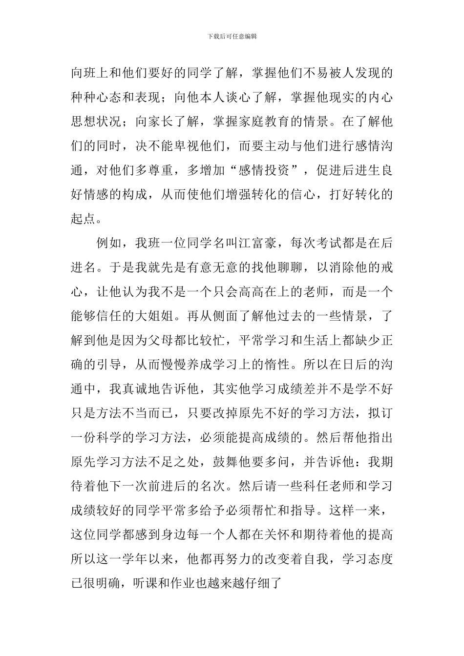 后进生学困生转化工作总结_第2页