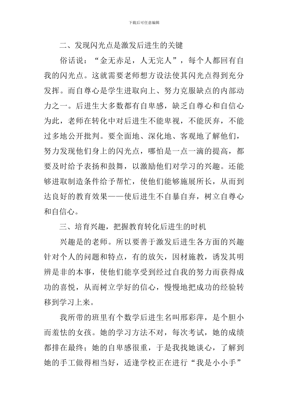 后进生学困生转化工作总结_第3页