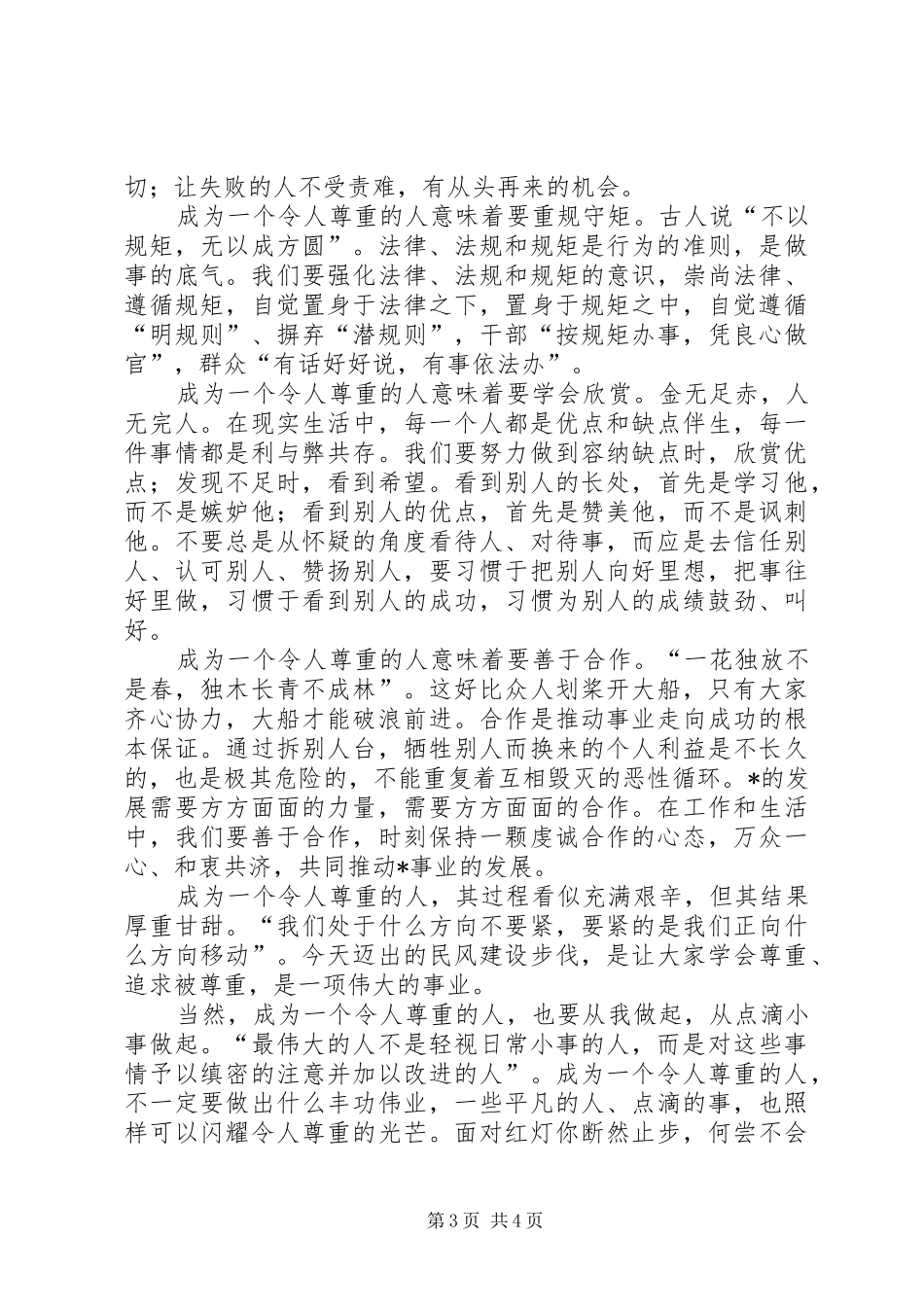 民风建设系列活动启动仪式的讲话发言_第3页