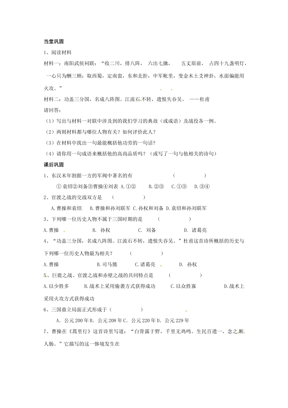 七年级历史上册 第14课 三国鼎立局面的形成教学案 川教版_第2页