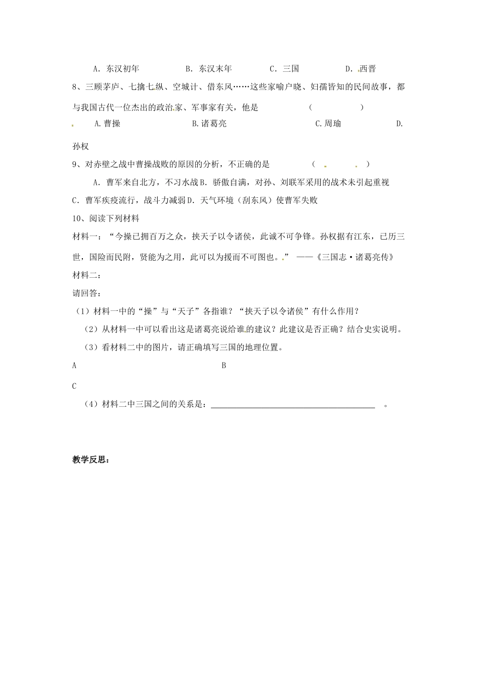 七年级历史上册 第14课 三国鼎立局面的形成教学案 川教版_第3页