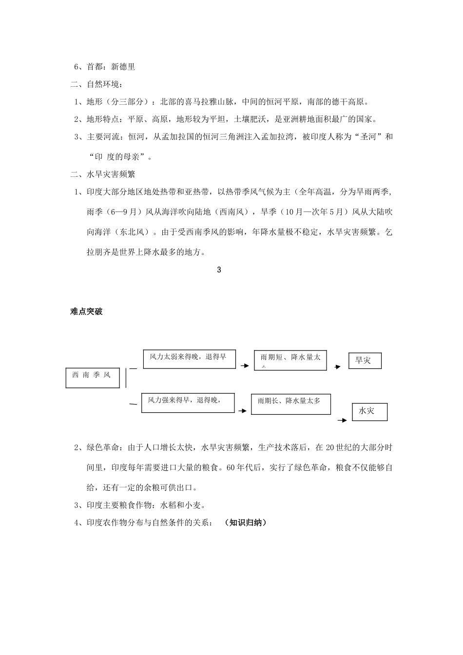 七年级地理下册 第七章 我们邻近的国家和地区第三节印度教案 人教新课标版_第2页